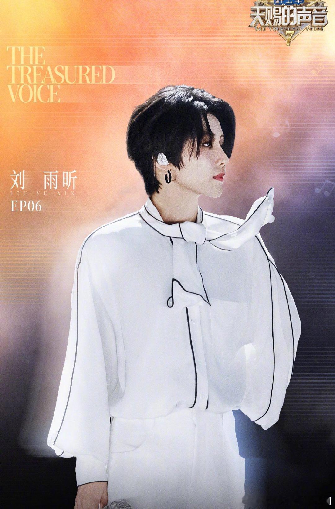 天赐的声音7月17日20:30，《天赐的声音7》第六期登陆浙江卫视黄金档播出，节