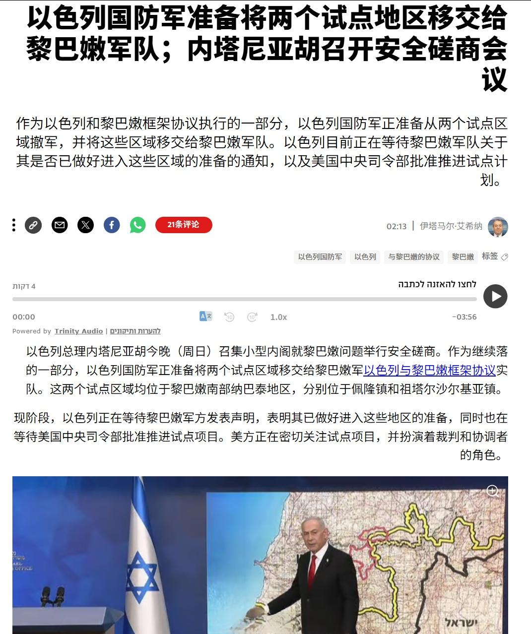 根据以色列内阁的最新会议指示，以色列军方现在又改口称准备将两块占领区移交给黎巴嫩