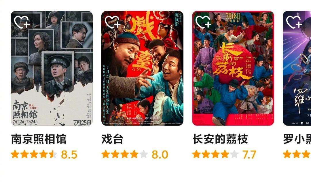 豆瓣这个评分，符合整体的观影感受。《南京照相馆》8.5分>《戏台》8.0分>《长