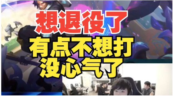 #格局直言想退役##Geju说不想打了#LPL夏季赛RNG不敌iG，彻底告别20