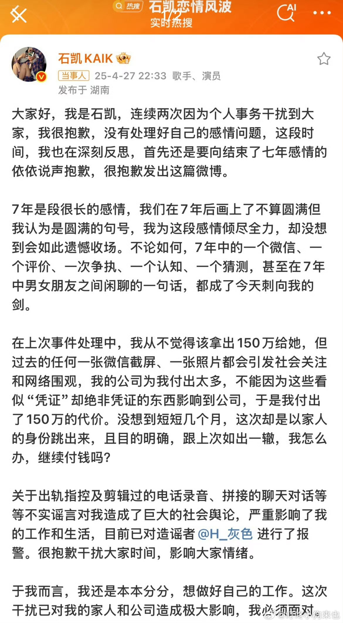 石凯曾甩了谈了多年的素人女友梳理下整件事时间线：2017-2024年相恋七年，2