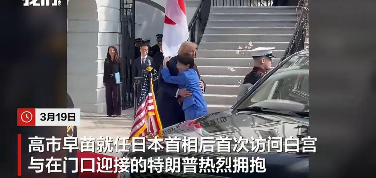 特朗普当面提“珍珠港”，高市早苗的笑容僵住了！

3月19日，高市早苗刚到白宫，