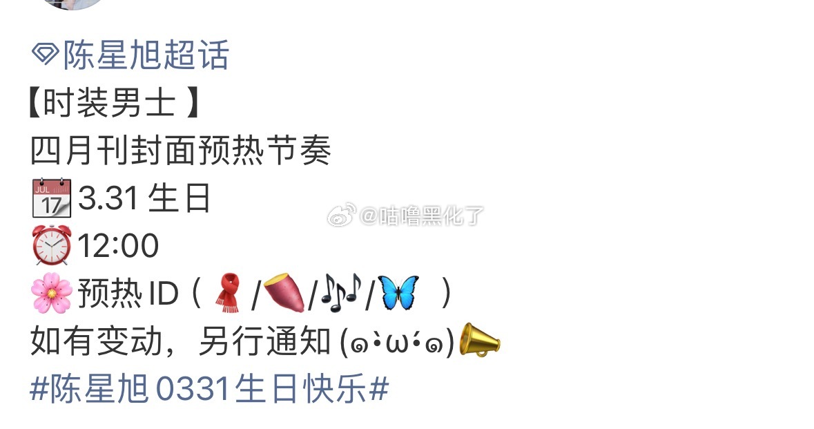 陈星旭生日惊喜来了，时装男士四月刊陈星旭0331生日快乐
