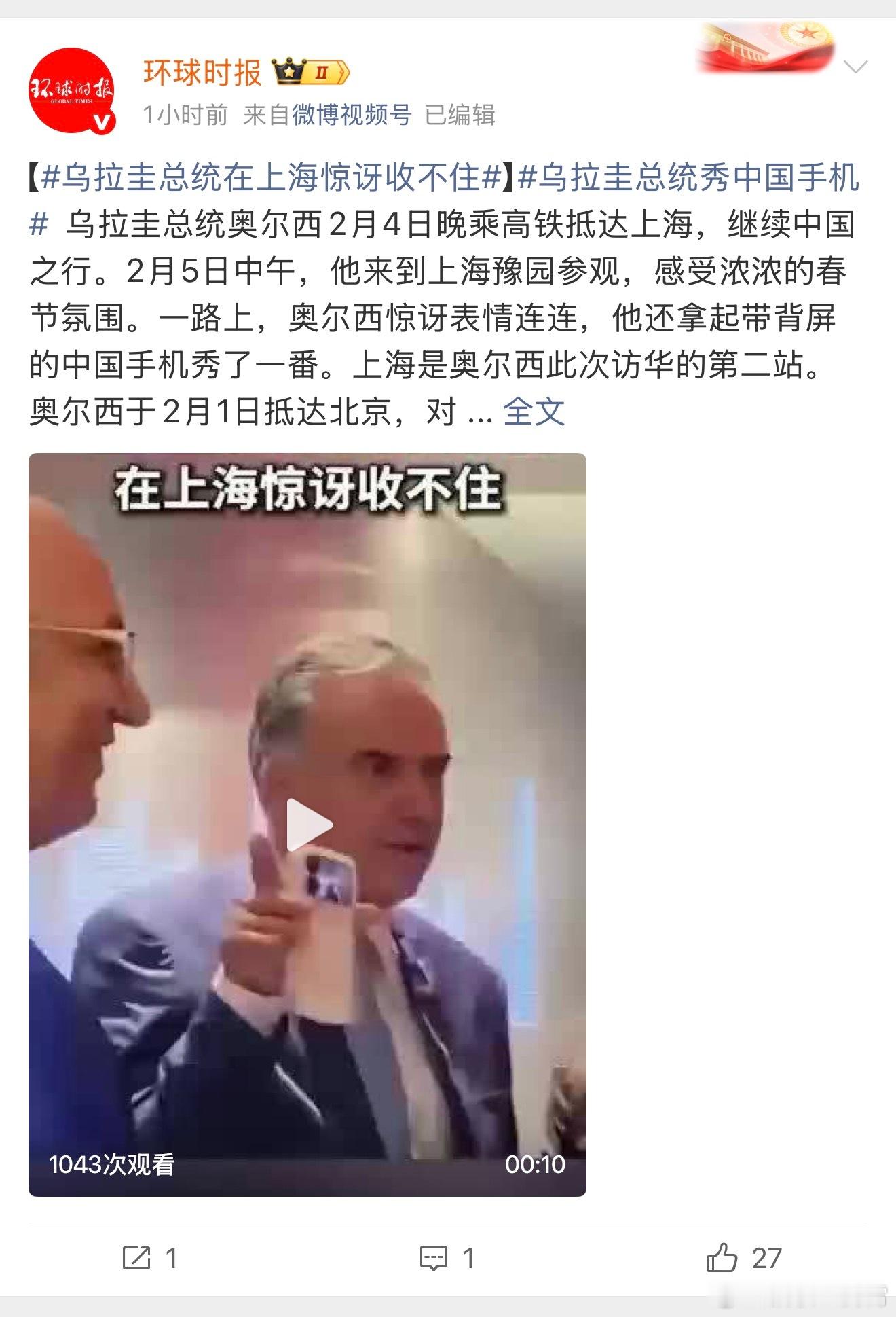 感觉今年小米在外交舞台上的出镜率确实高，既之前小米15 Ultra作为国礼送韩国