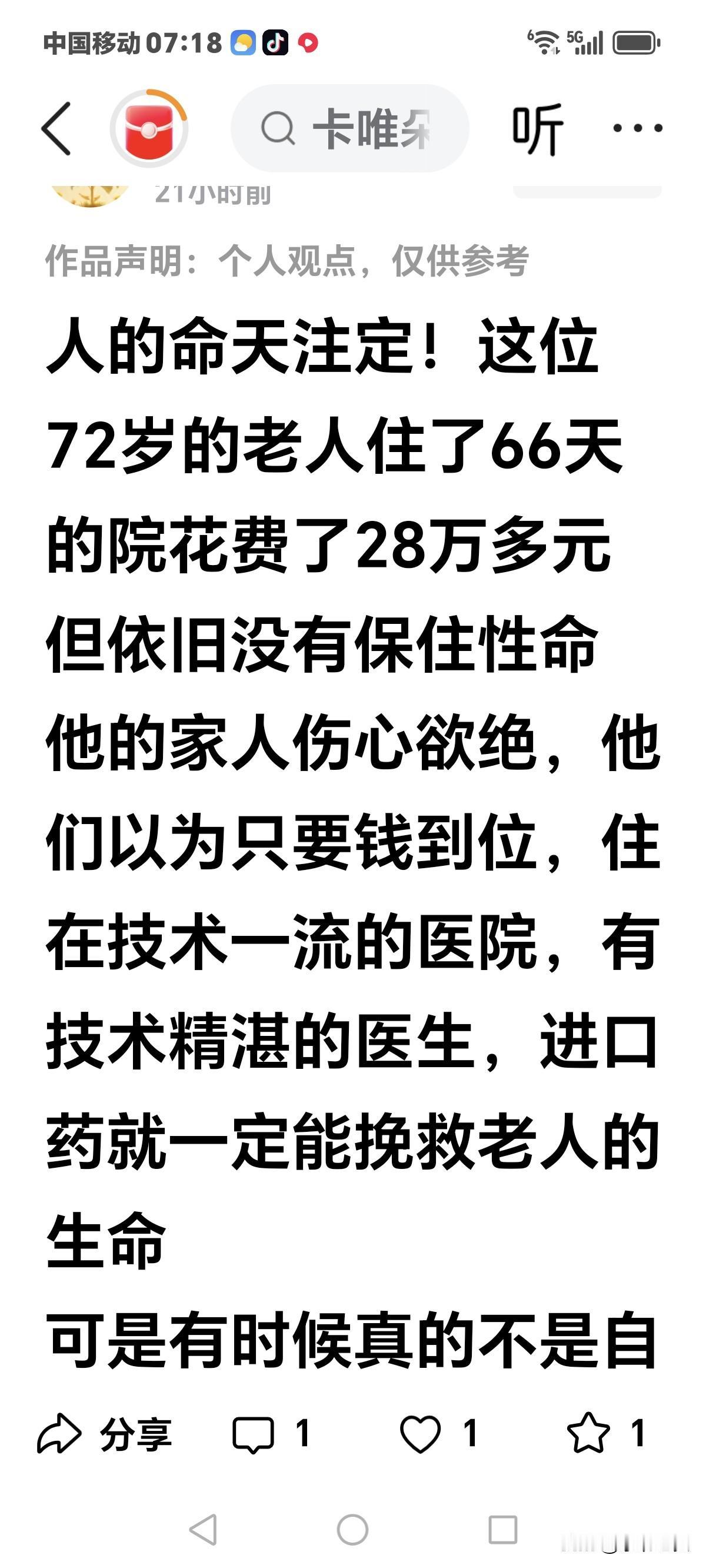 如果你是一个70多岁的老年人，
需要几十万块钱的医疗费，
你还有必要拿钱买命吗？