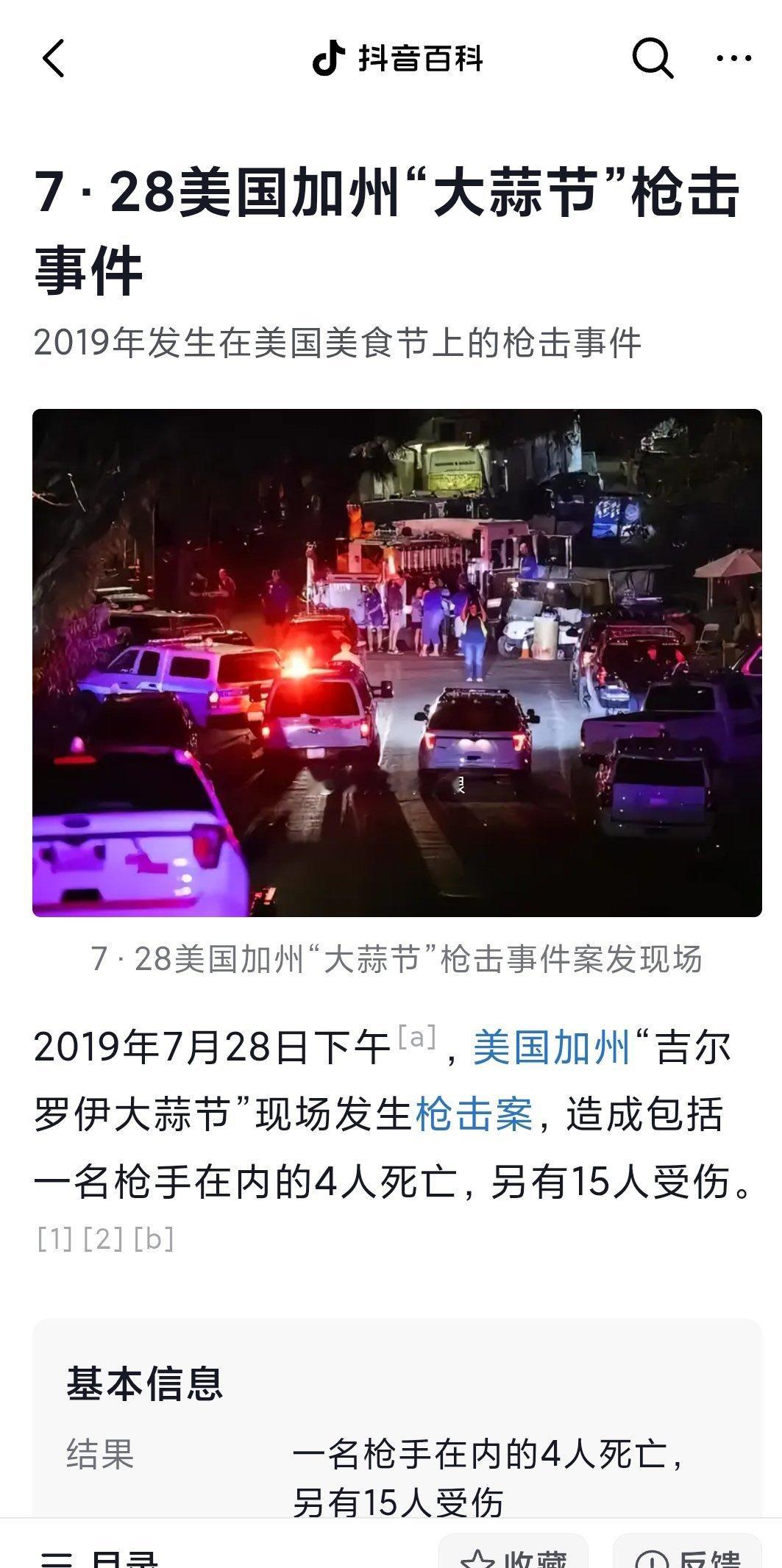 美国佐治亚州一场街区派对上发生枪击事件，造成2人死亡、35人受。我查了一下资料，