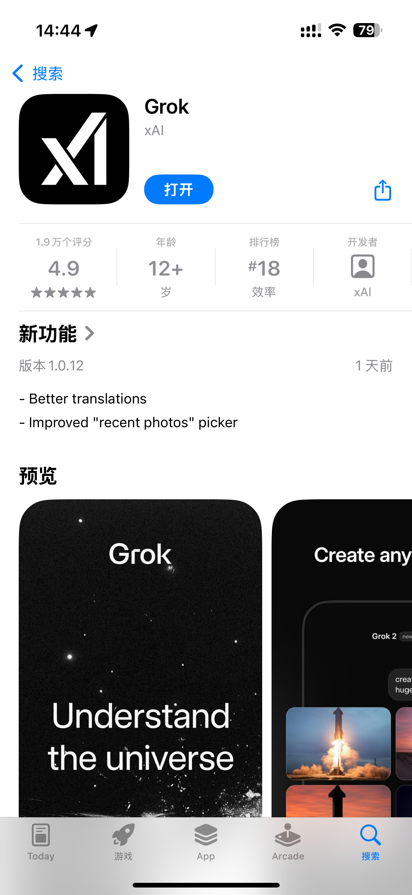 马斯克新 AI 软件「Grok」目前已经上架外区 App Store，目前只能通