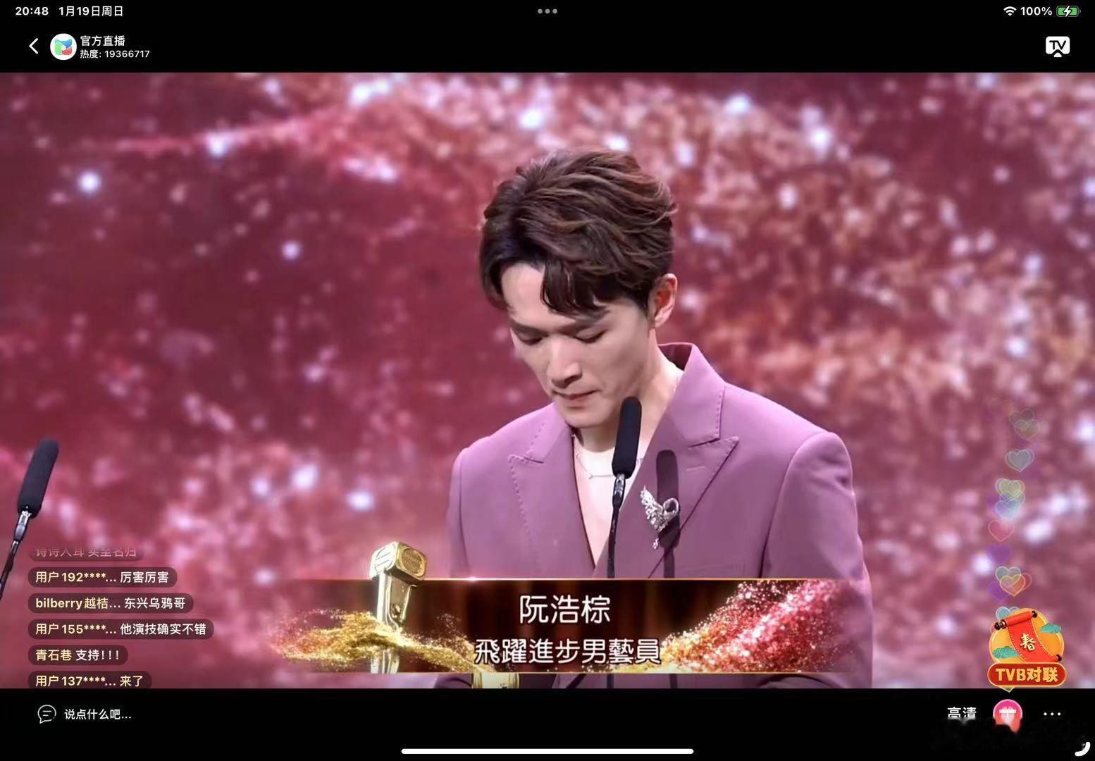 2024TVB颁奖礼  第一个奖揭晓，飞跃进步男艺员：阮浩棕🏆 
