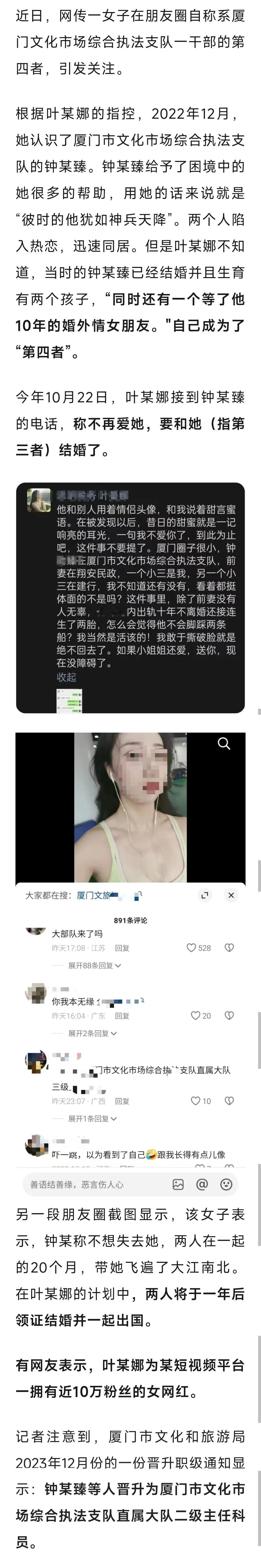 女网红举报干部婚内出轨，自己被当“第四者”！官方：属实，记大过处分！