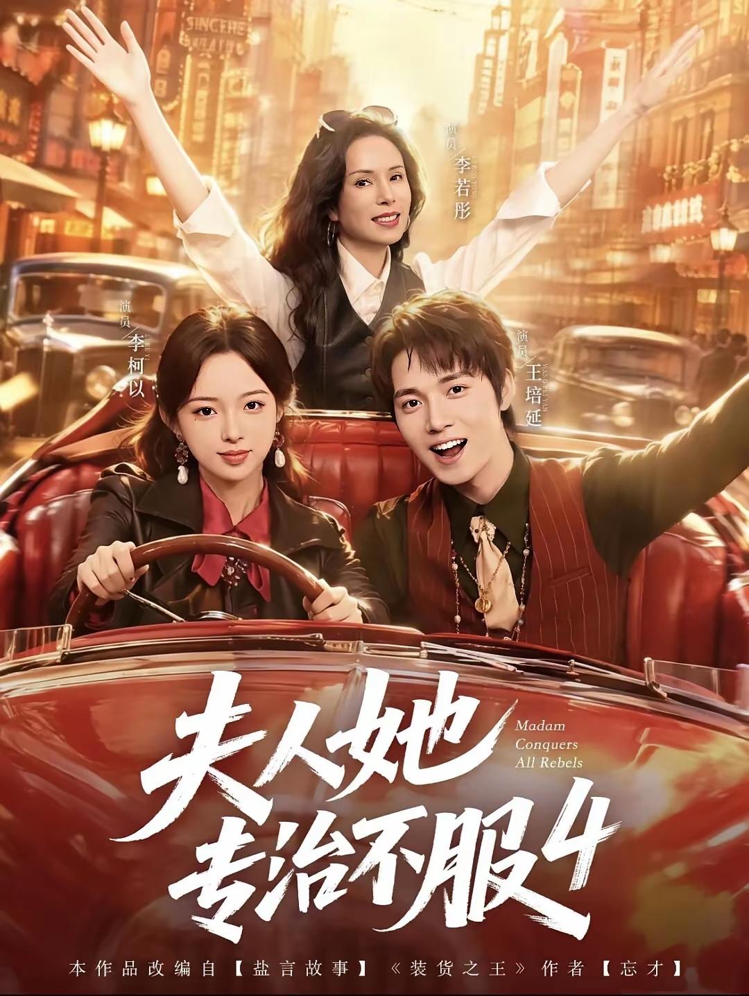李若彤还算清醒，她没有拒绝演男主的外婆。

要是换了陈德容，那是万万不可的，她连