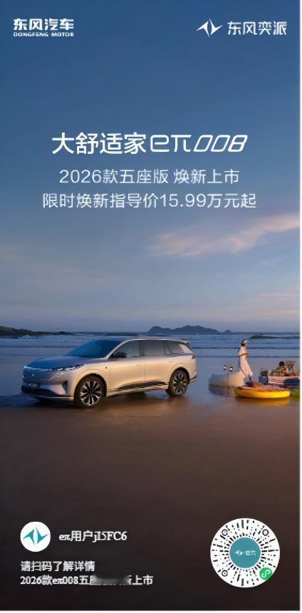 超级大空间、超级大舒享、超级大智慧
超级大五座 2026款eπ008五座版
限时