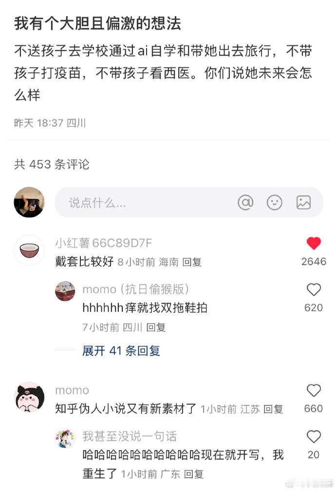 “我有个大胆且偏激的想法” 