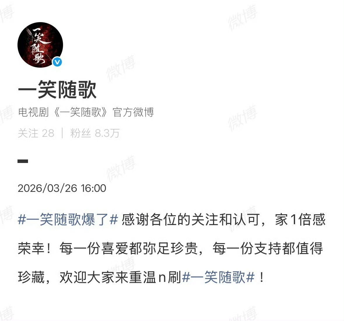 一笑随歌官博回应热度爆了，也是吃到这次battle的红利了一笑随歌官博回应爆了