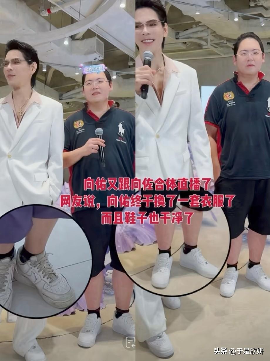 向佐向佑再合体直播！细节变化引热议，网友：向佑终于收拾干净了
 
近日，向佐与弟