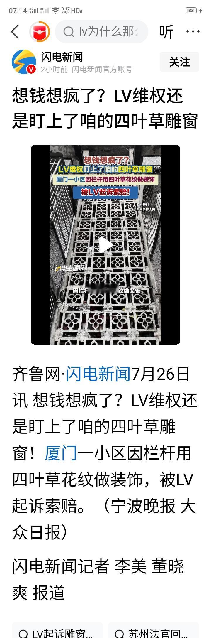 Lv是不是真的疯了，小区用四叶草雕窗做装饰都会被起诉索赔，起诉完餐饮行业，这是又