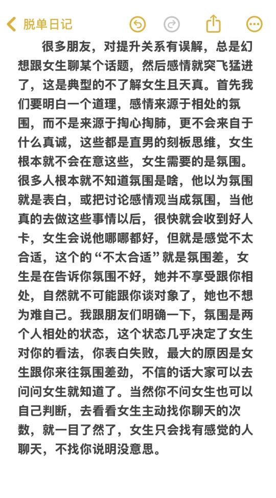 脱单必看：聊什么容易提升关系？