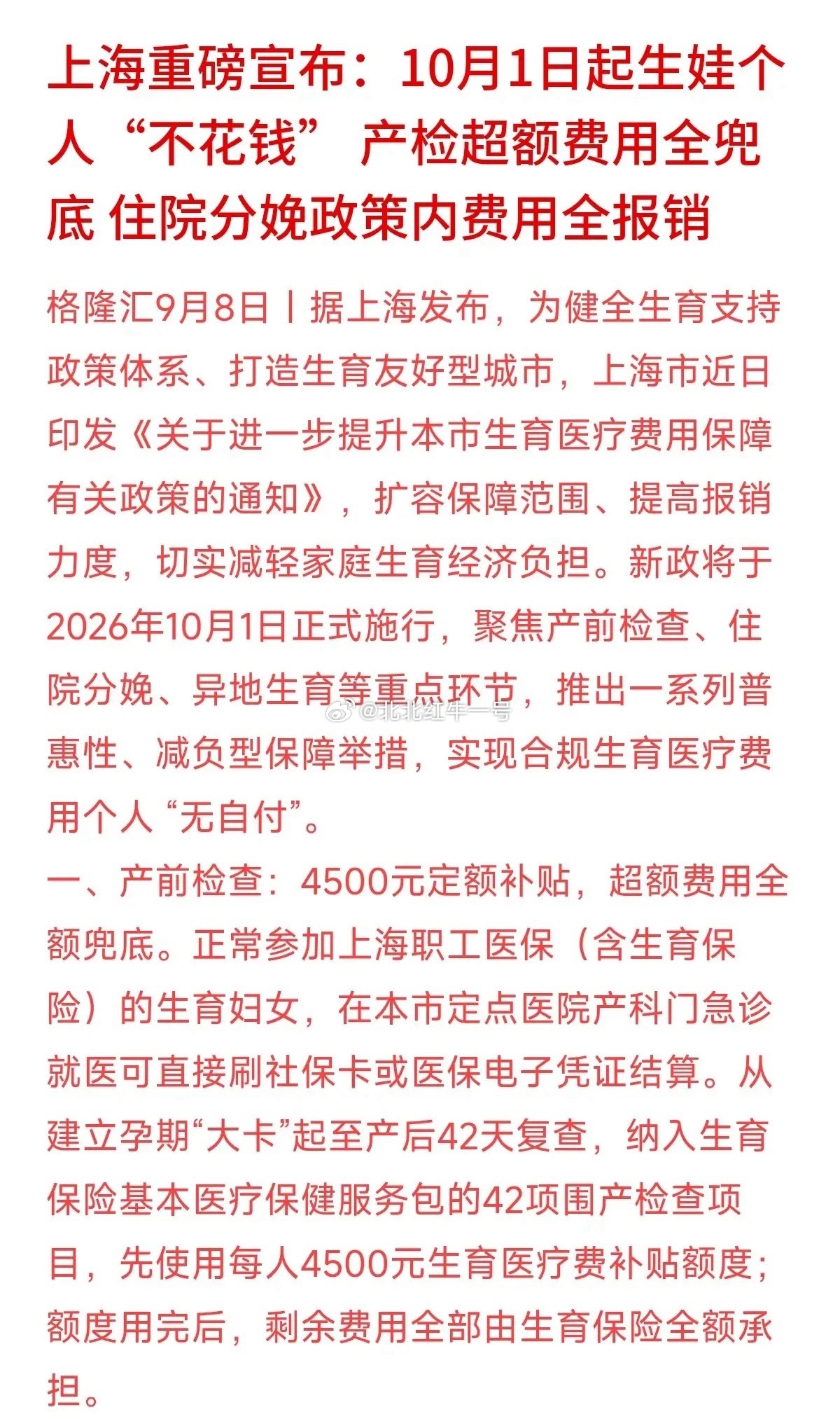 上海这波给年轻家庭的减负政策太实惠了！10月1日开始，生娃医疗费个人几乎可以做到