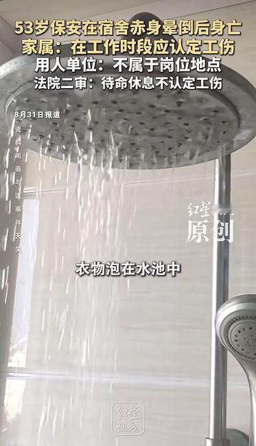 “我父亲是在待命时倒下的，就该算工伤！”昆明，53岁保安宋某夜班期间在宿舍洗手间