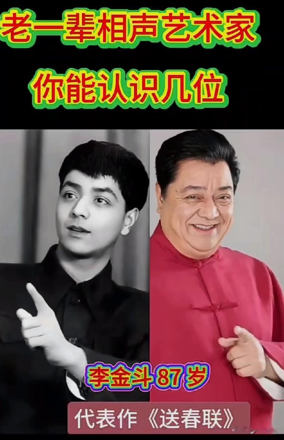 10位老一辈相声艺术家
你认识几位？