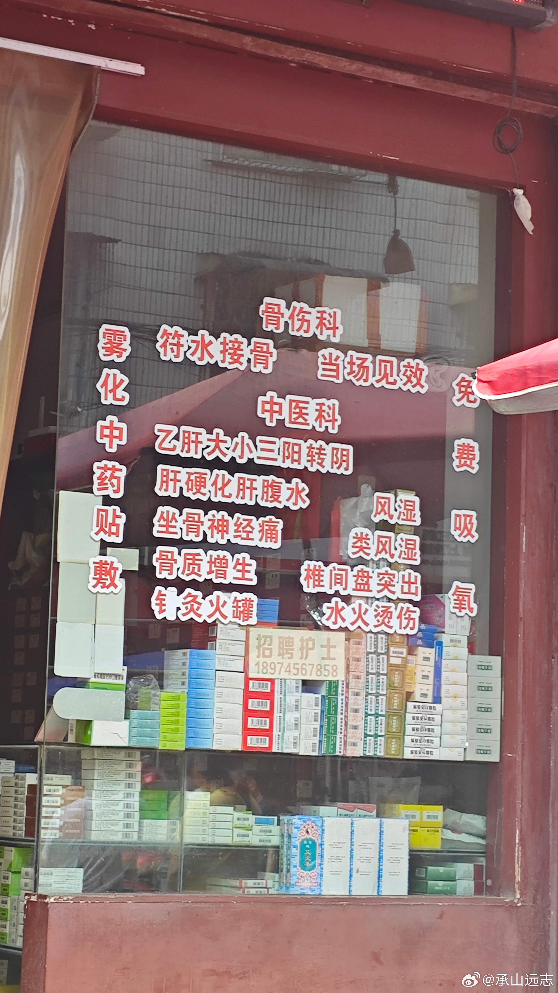 一大发现，快要失传的绝技，符水接骨。 