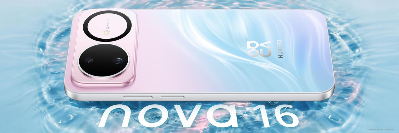 6月1日，nova 16系列及全场景新品发布会正式落幕，全新nova 16系列重