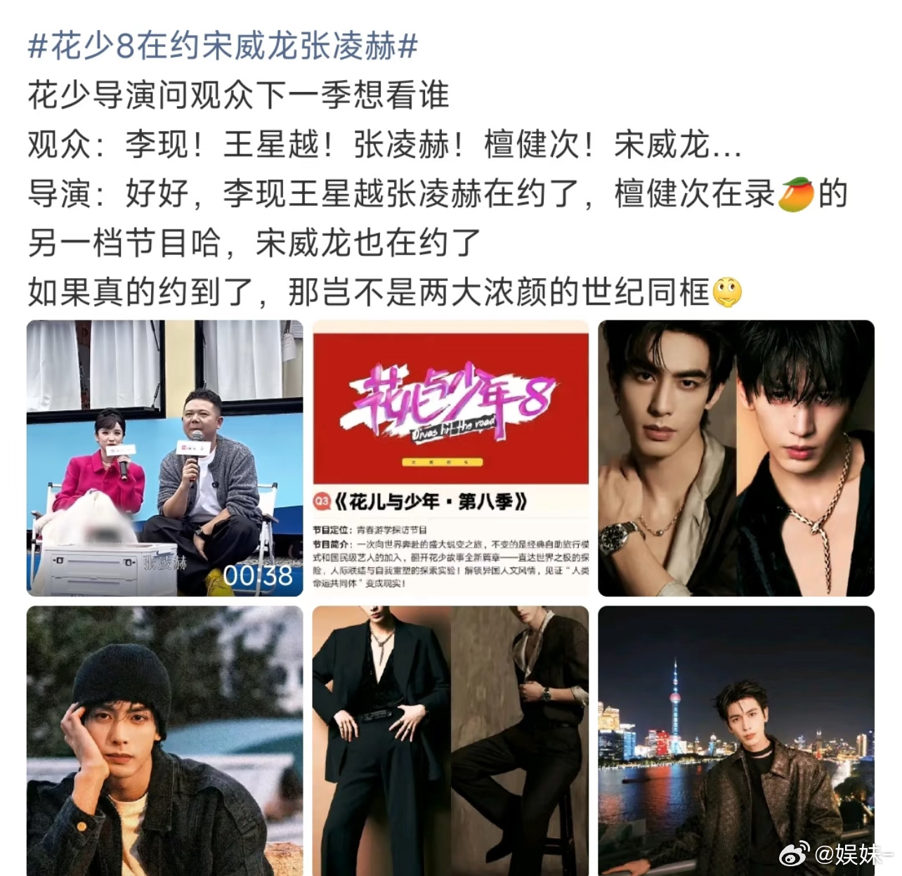 我总觉得宋威龙和张凌赫不太像能出现在同一个综艺里的样子……期待他俩同框的观众多吗