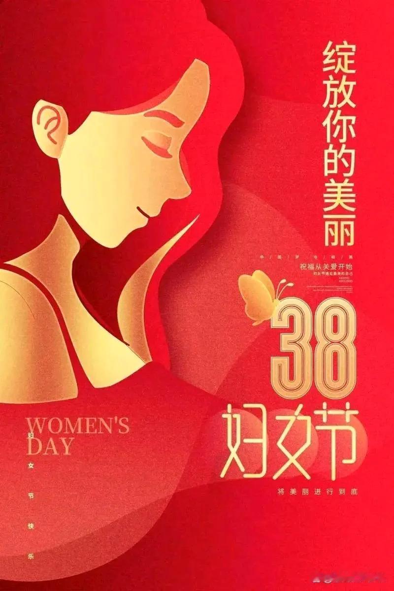 三八妇女节，点赞和祝福送给谁

三八妇女节，即国际劳动妇女节。1910年8月，在