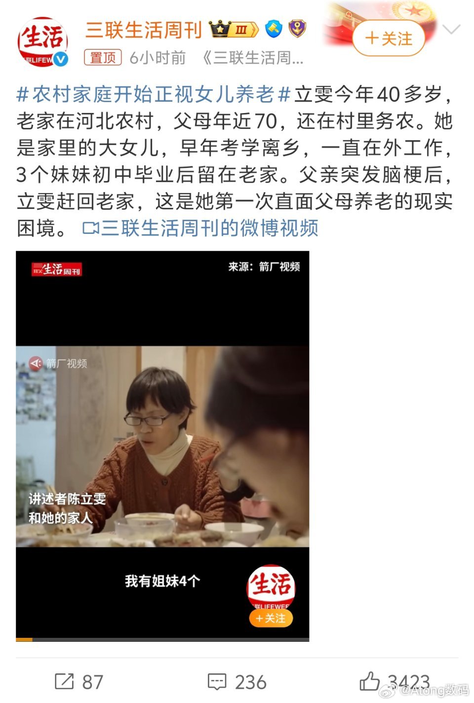 农村家庭开始正视女儿养老所以应该让女儿和儿子拥有同样的家庭地位父母同样的付出老了