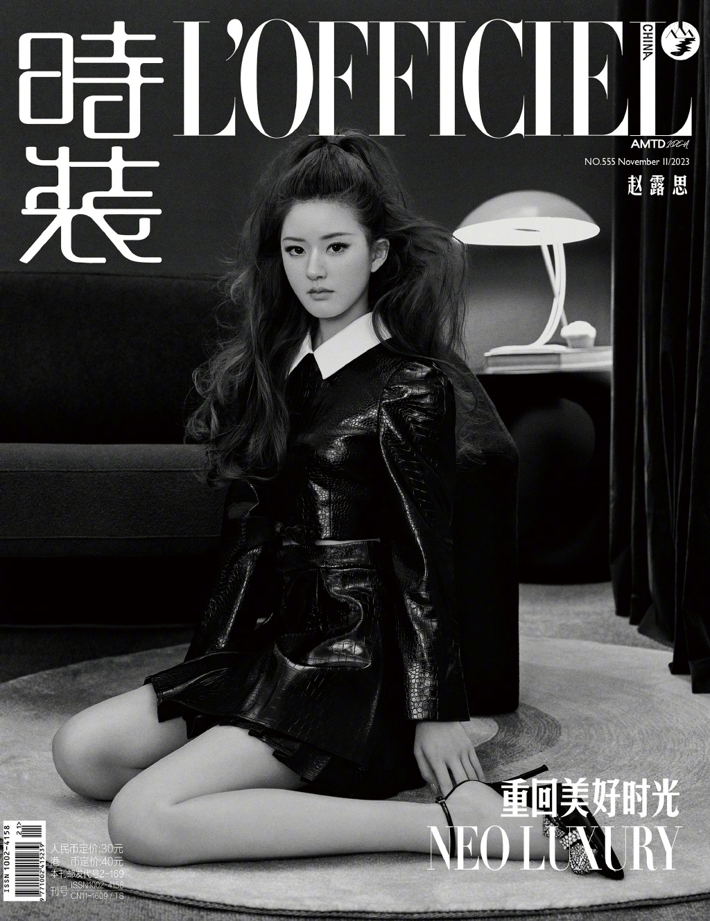 赵露思时装十一月刊封面 我们赵露思真的也太酷太美了吧！时尚表现力简直不要太强了 