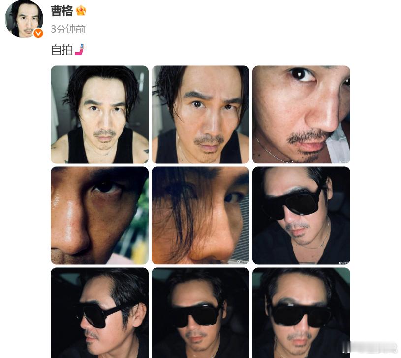 曹格晒九宫格自拍 曹格发博晒九宫格自拍照。 ​​​