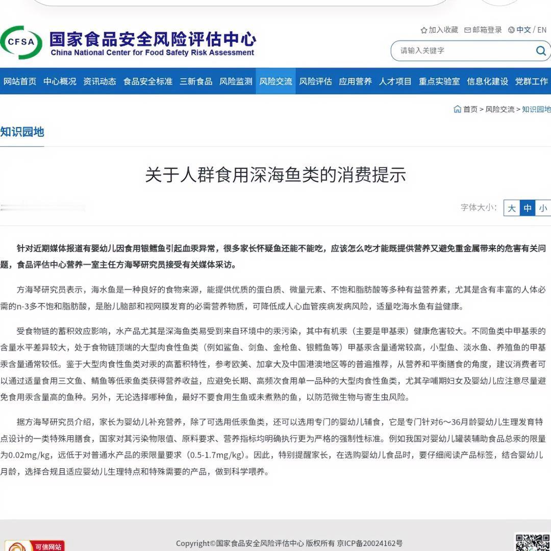 2026年10月5日，国家食品安全风险评估中心发布深海鱼消费提示，重点提醒：孕哺