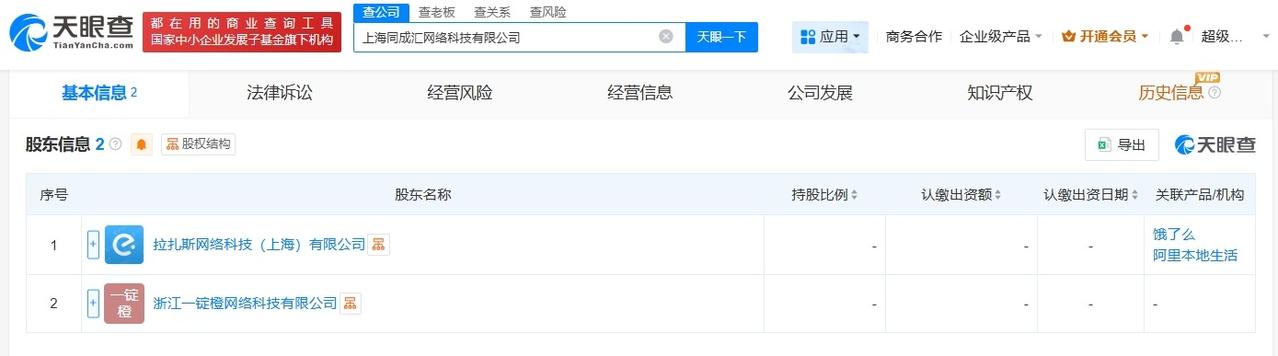 淘宝闪购在上海成立网络科技新公司注册资本100万
天眼查工商信息显示，近日，上海