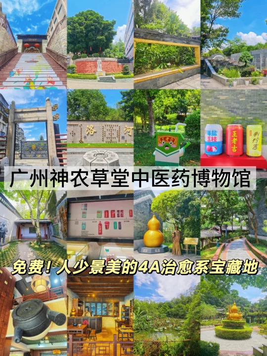广州！神农草堂！免费！人少景美！宝藏地！