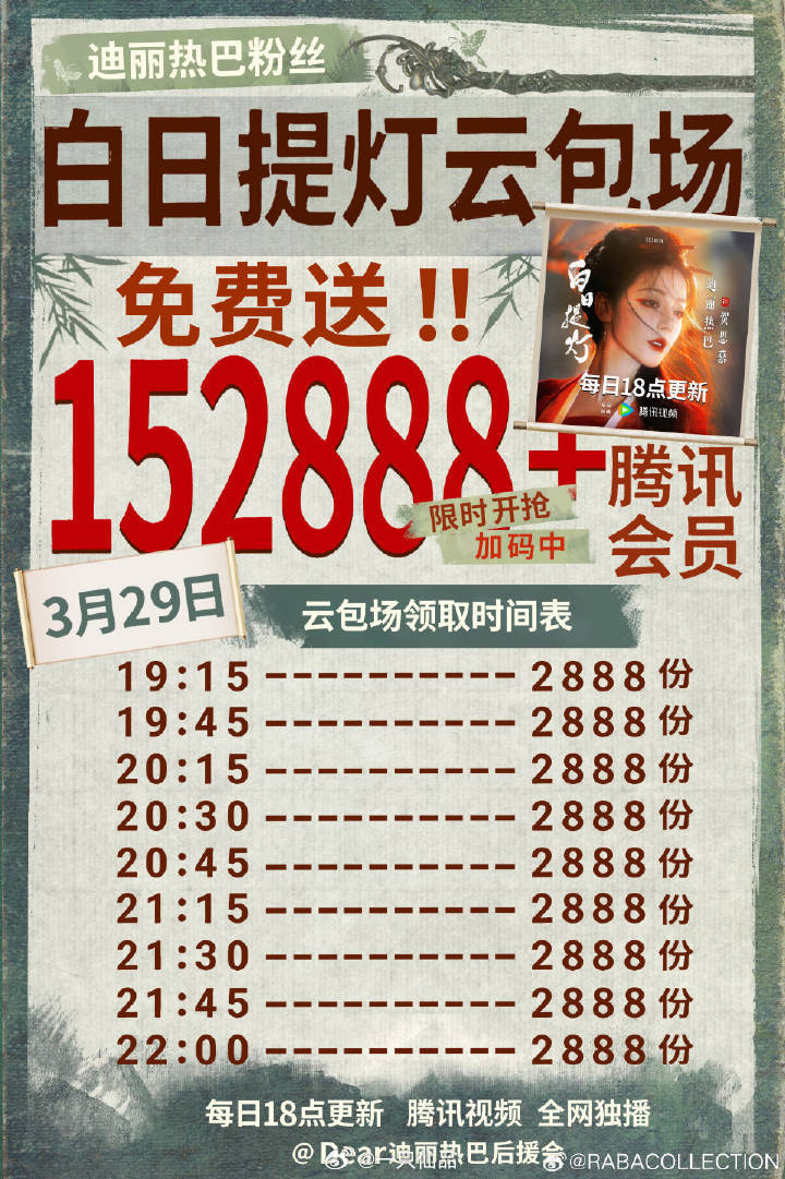 白日提灯今日云包场。热巴伟大，巴粉牛比 