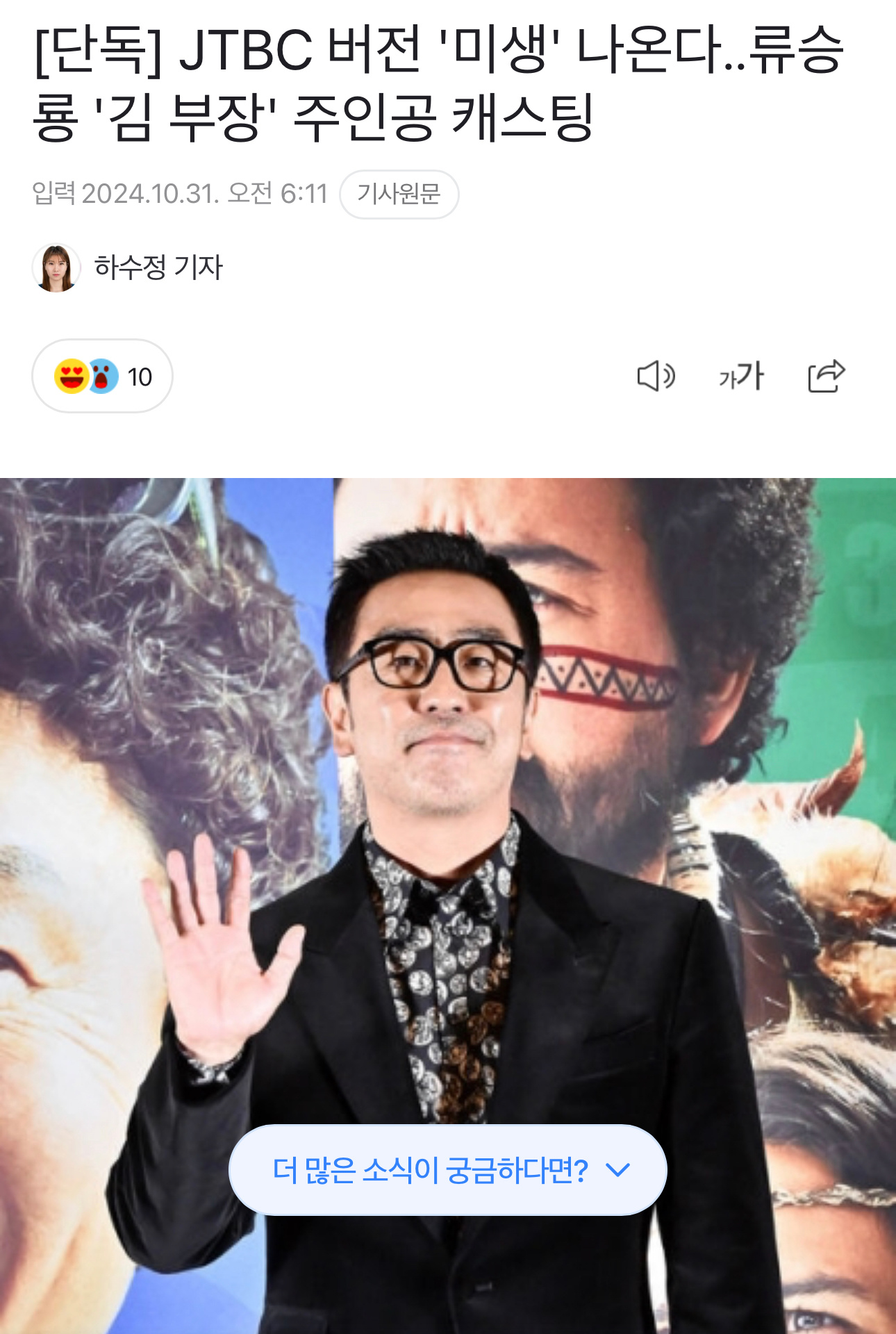 柳承龙有望出演JTBC #韩剧金部长#！爸比有新剧啦[开学季][开学季]新闻：#