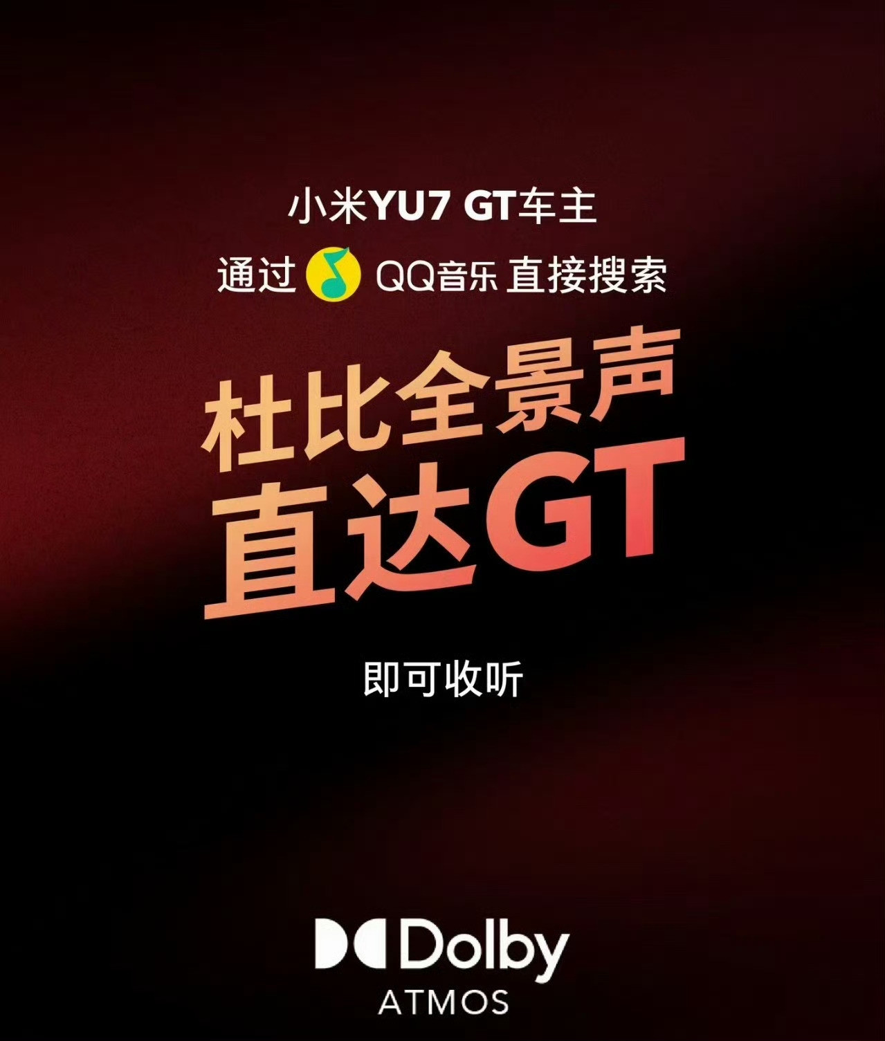 随橙想一辆车的定制音乐都能排到QQ音乐飙升榜第二啊，属实有点意外了小米YU7GT