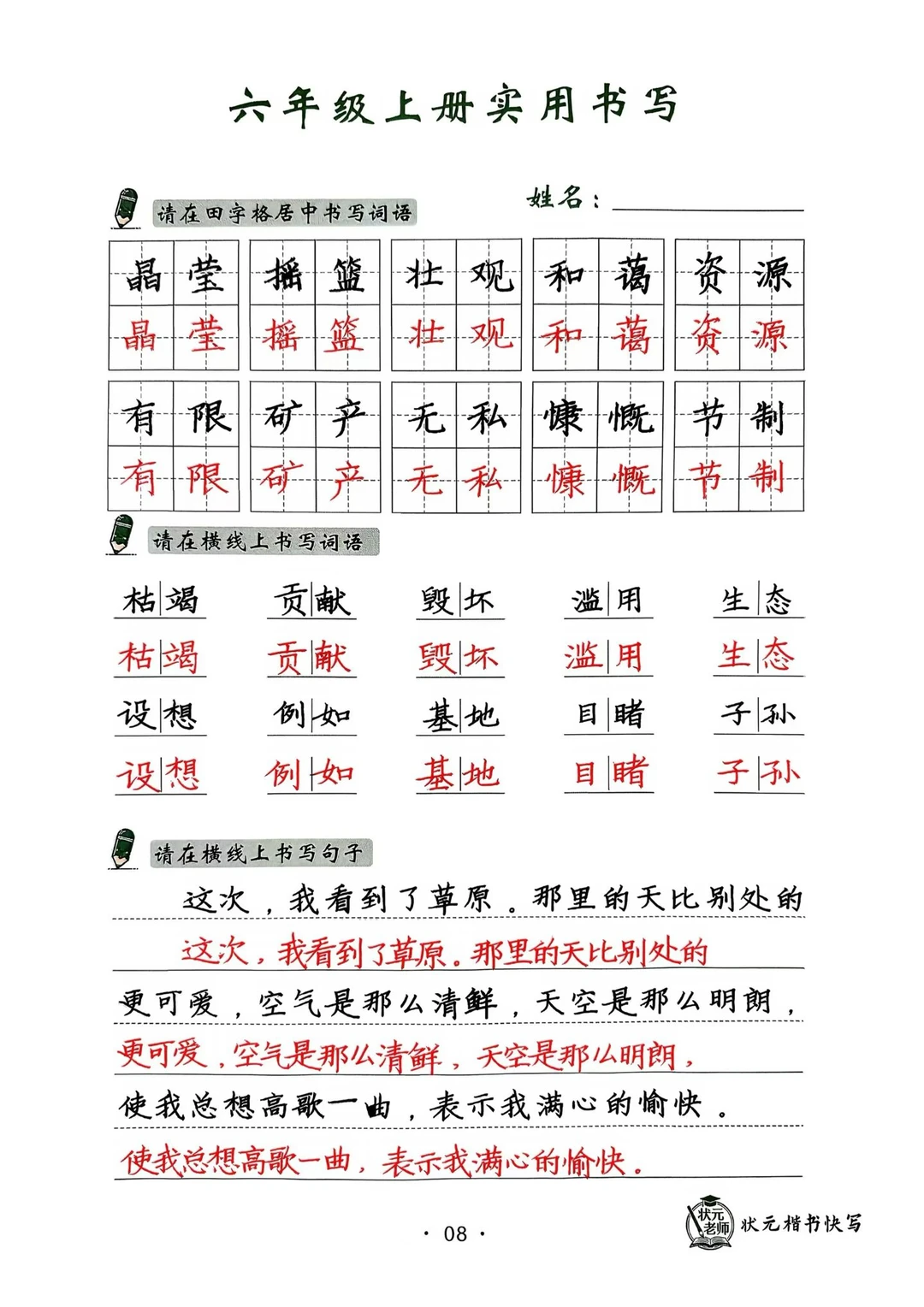 这一两周的重点就是把小学语文1到6年级上册的配套书写训练写好。目前还没有写好，不