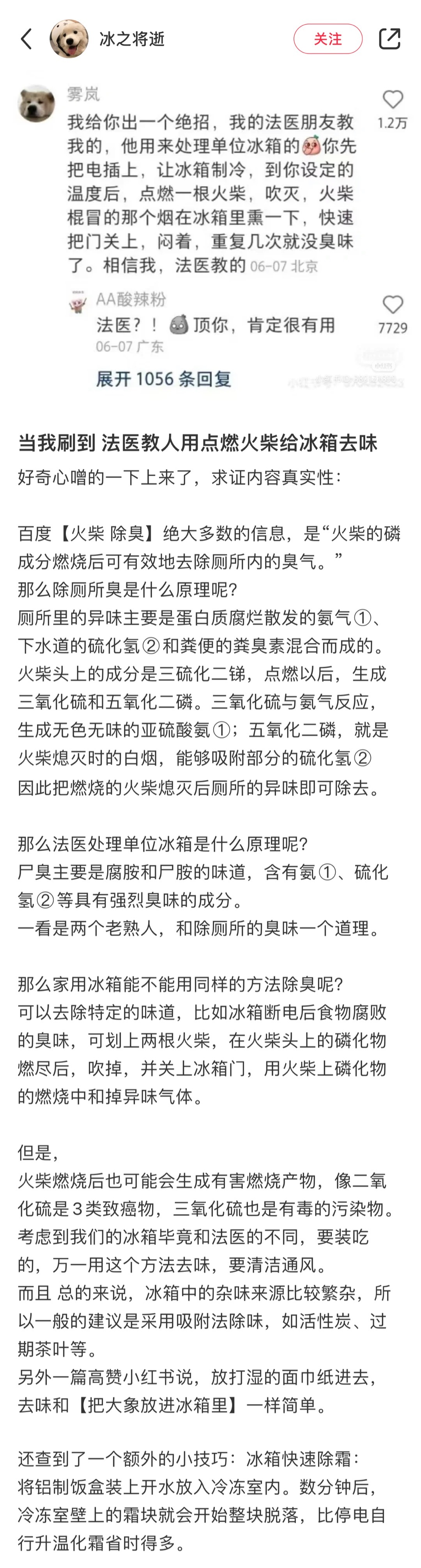 嗨💡冰箱使用时间长了，偶尔有异味怎么办？教大家一个敲简单的方法，一根火柴or一