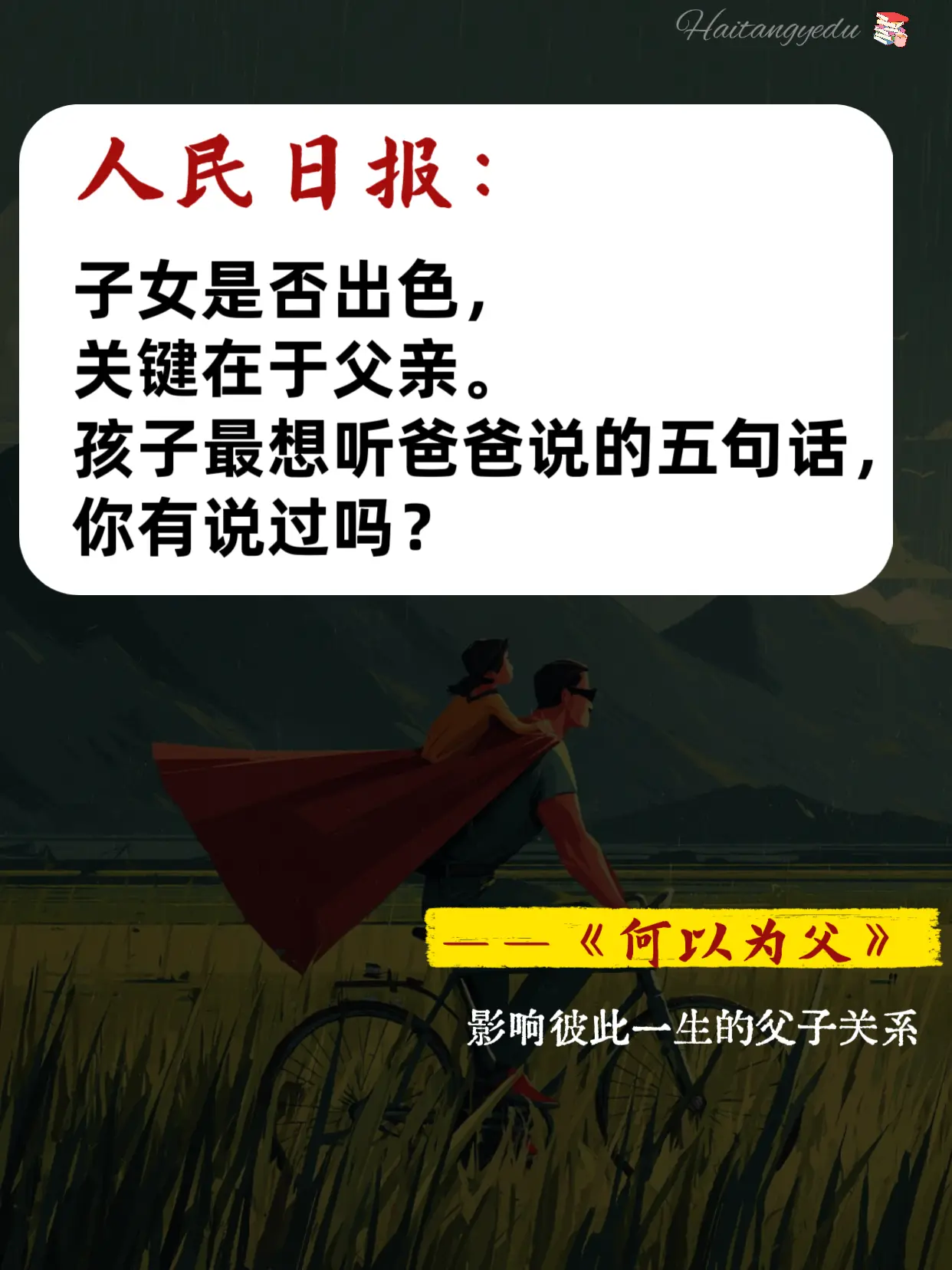 父亲的语言，是子女人生路上最温暖的光！当爸爸说出“偶尔不听话也没关系”...