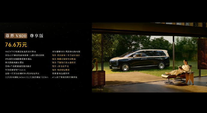 华为发布会尊界 MPV 正式发布，价格也公布了。这次一共推出几个版本：V680 