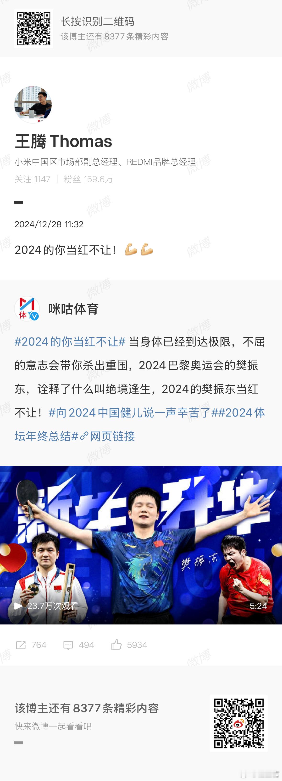 红米选择樊振东的决定，现在看来，无比正确。大公司做决定是非常谨慎的。在这个年代，