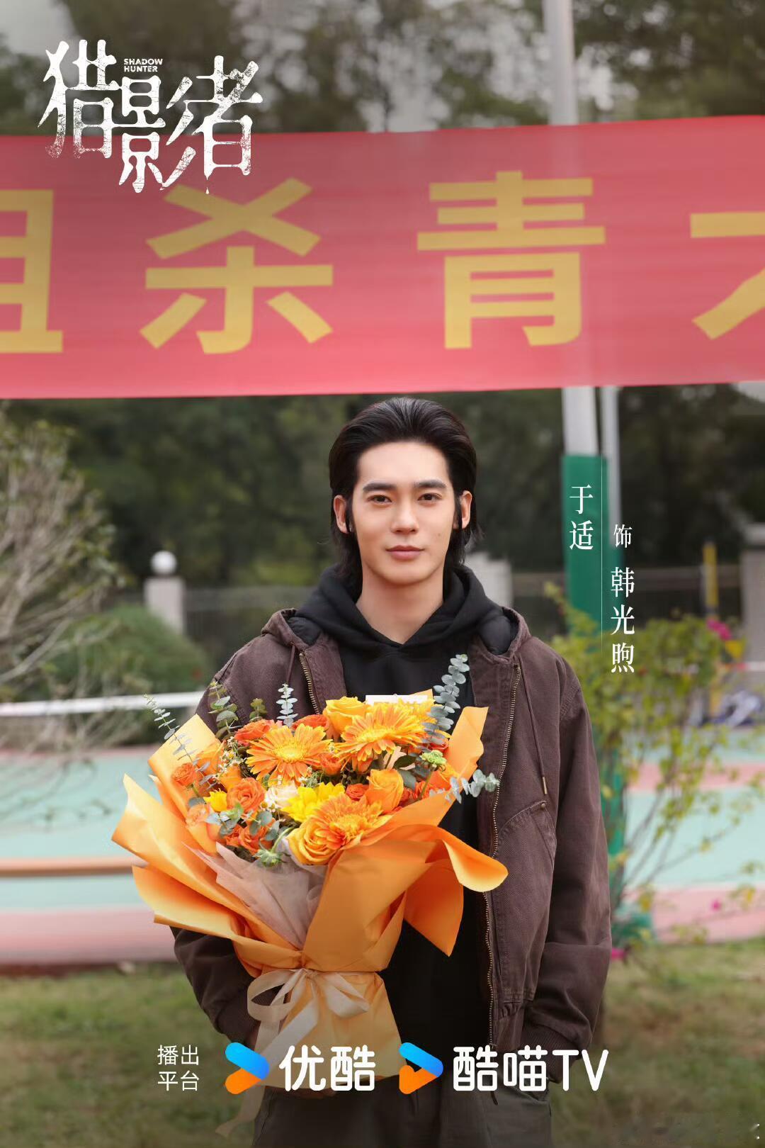 于适《猎影者》杀青特辑 期待早日见到韩光熙 