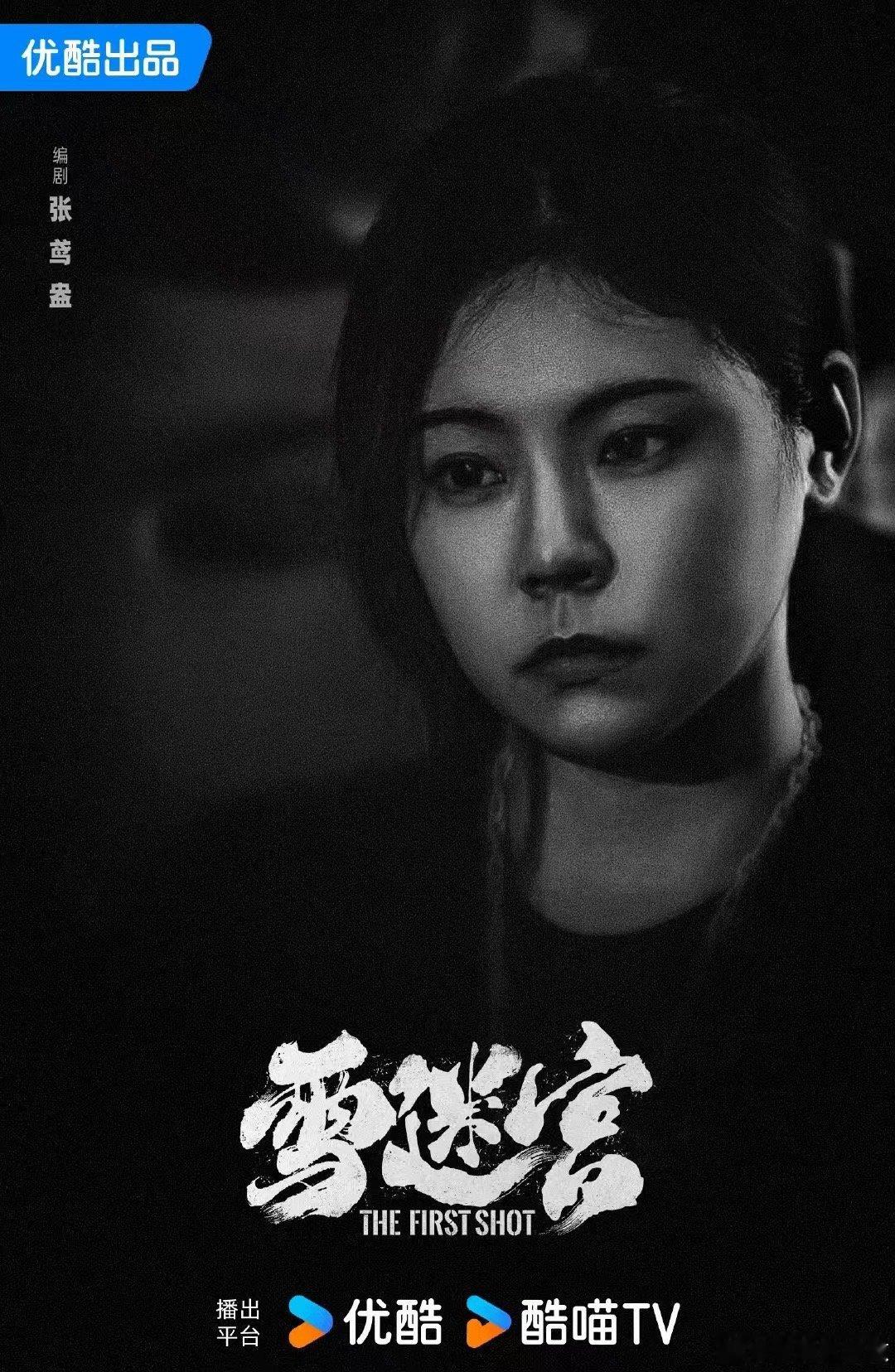 #雪迷宫全员一键回97年破案#雪迷宫这次的剧情还是蛮出彩的，探案神剧又有谁会不喜