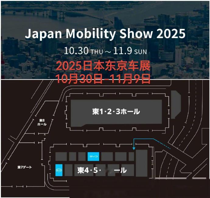 2025东京车展 2025东京车展（Japan MOBILITY SHOW）将于