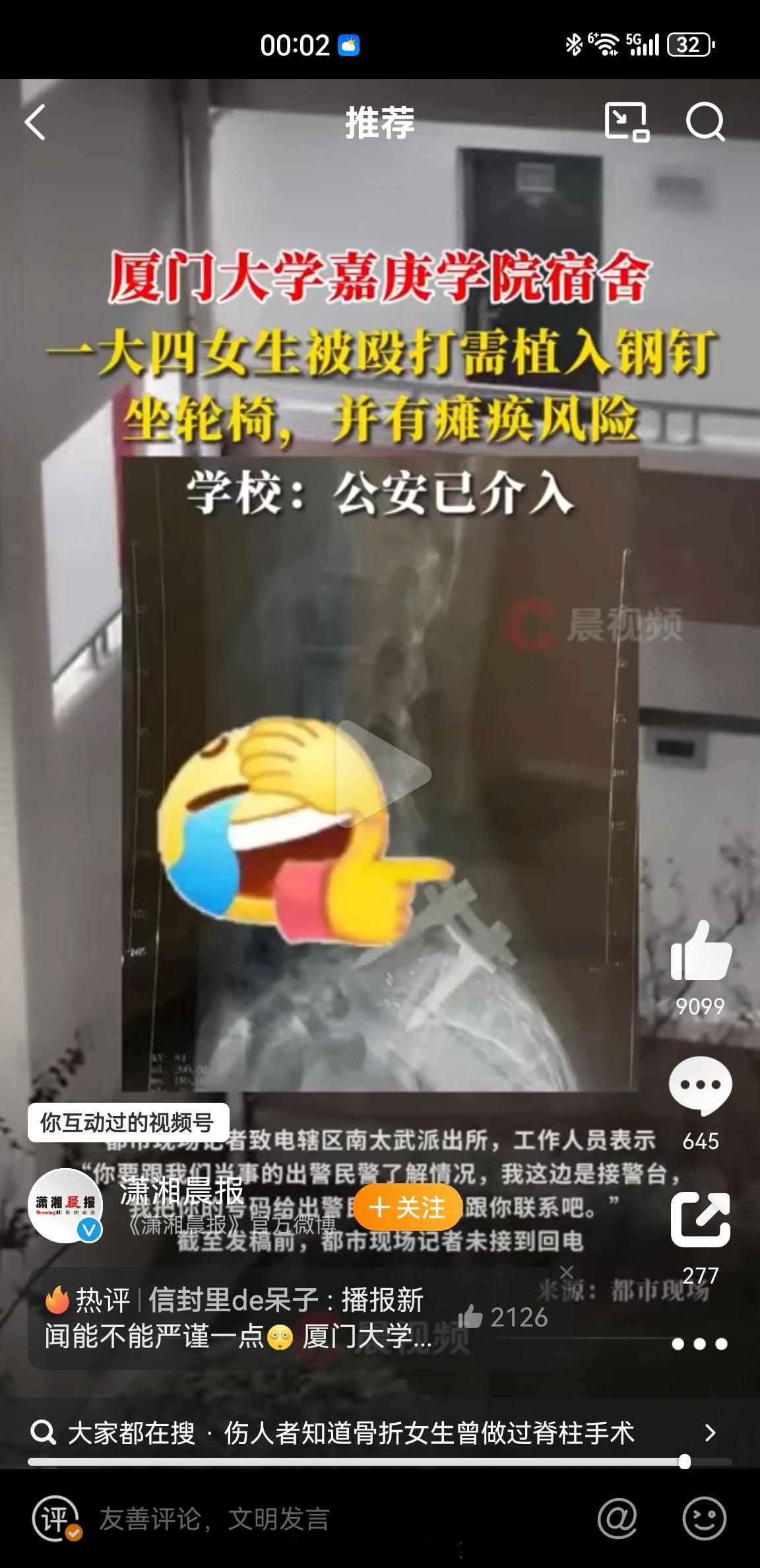 厦门大学一女生被殴打需植入钢钉 如果这个片子是这个女生的，看片子这是腰5骶1植骨