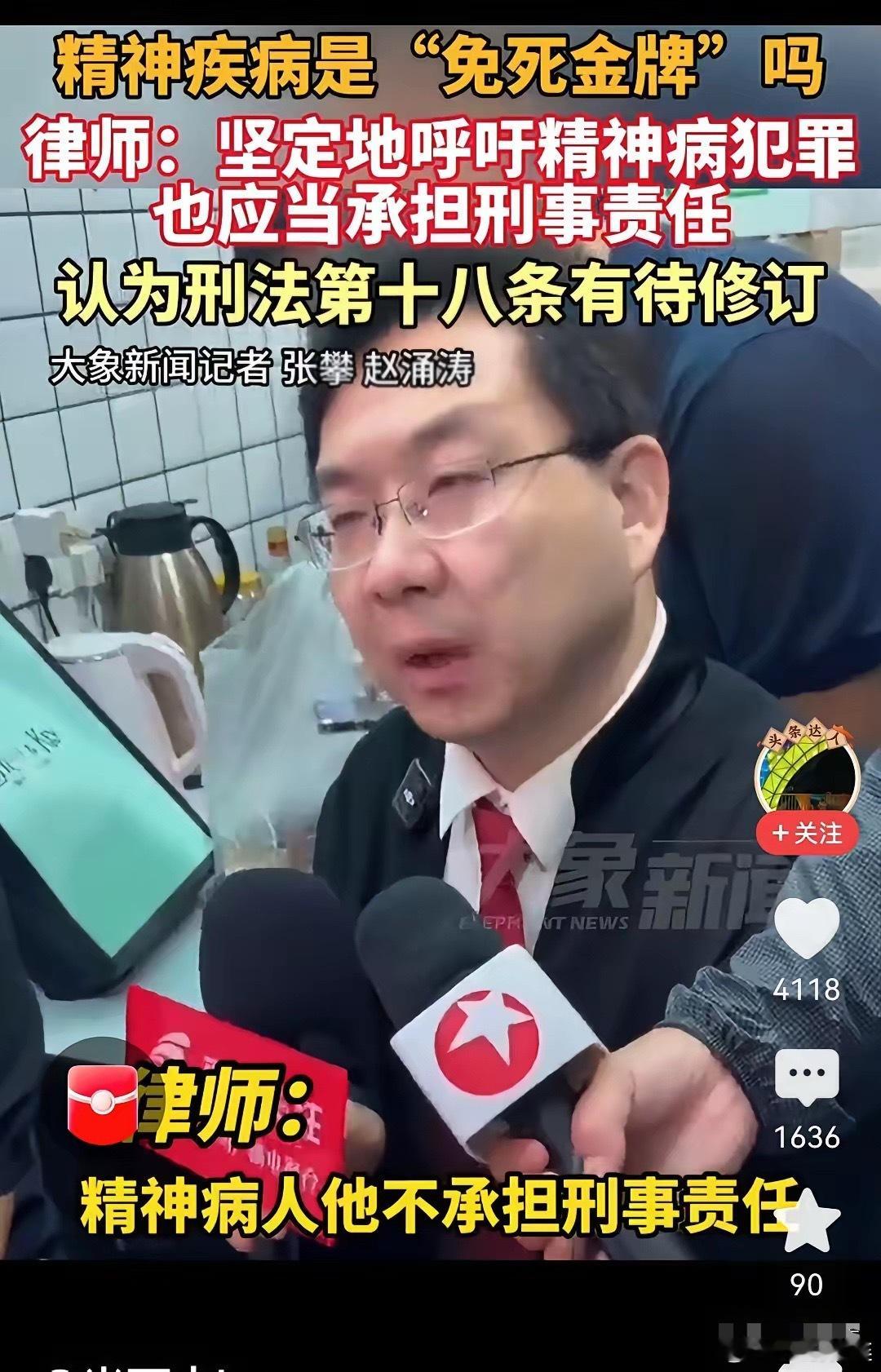 精神病人杀人要不要承担刑事责任？有网友认为，如果刑法修订，精神病人杀人与正常人一