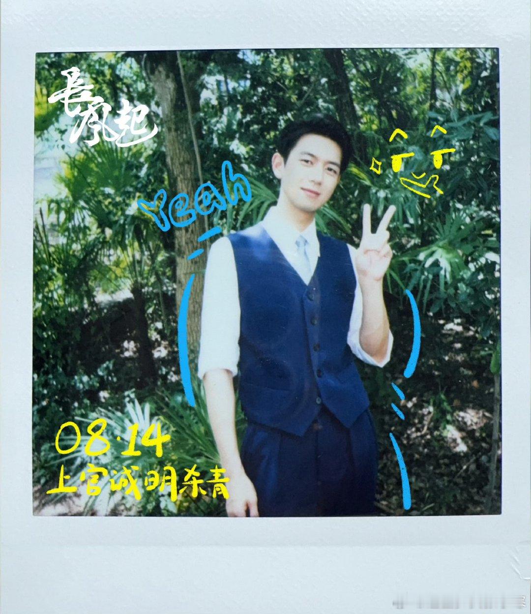 李现李一桐杀青拍立得合照李现和李一桐的杀青拍立得合照也太有爱了吧，两人比耶的样子
