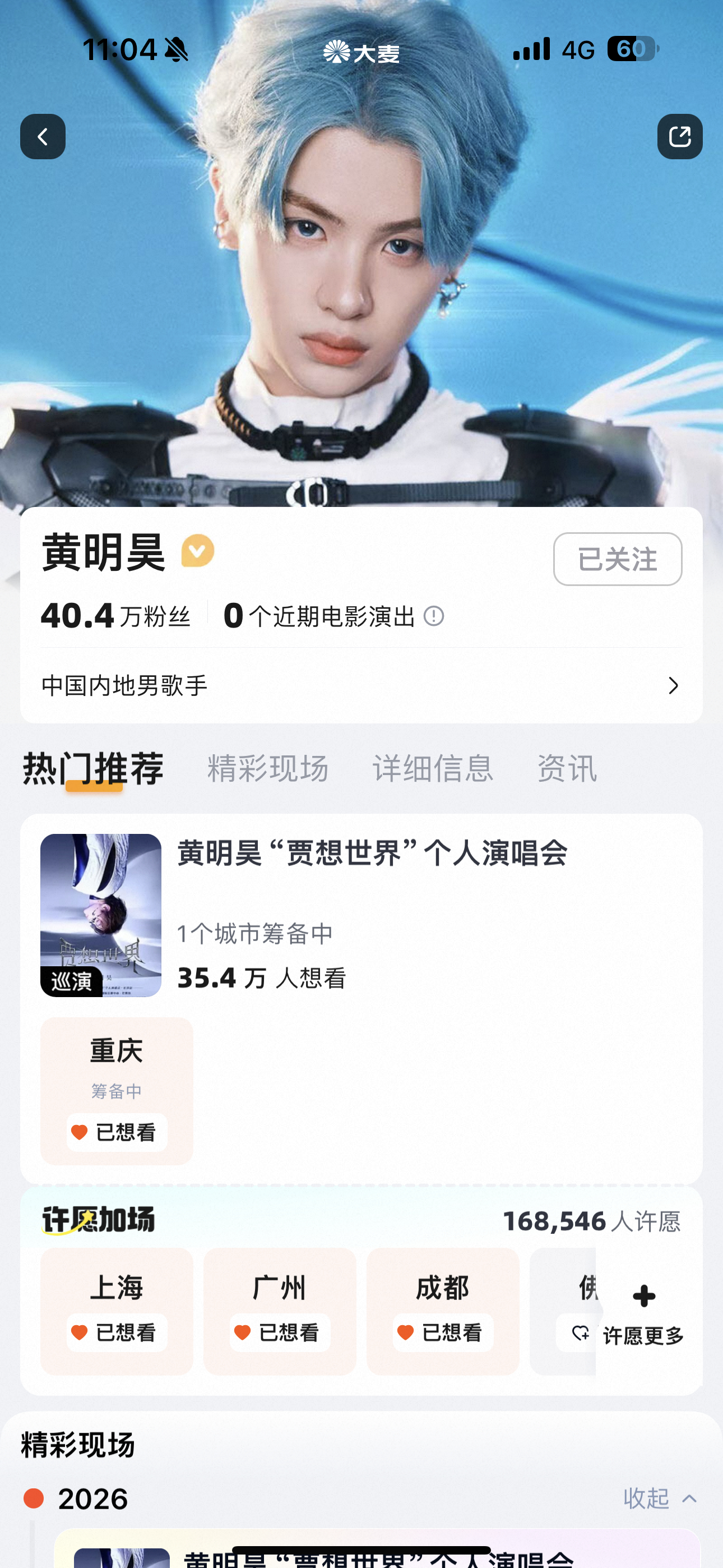 黄明昊贾想世界glitch演唱会 重庆出现了，筹备中hhh但还有3个多月，好漫长