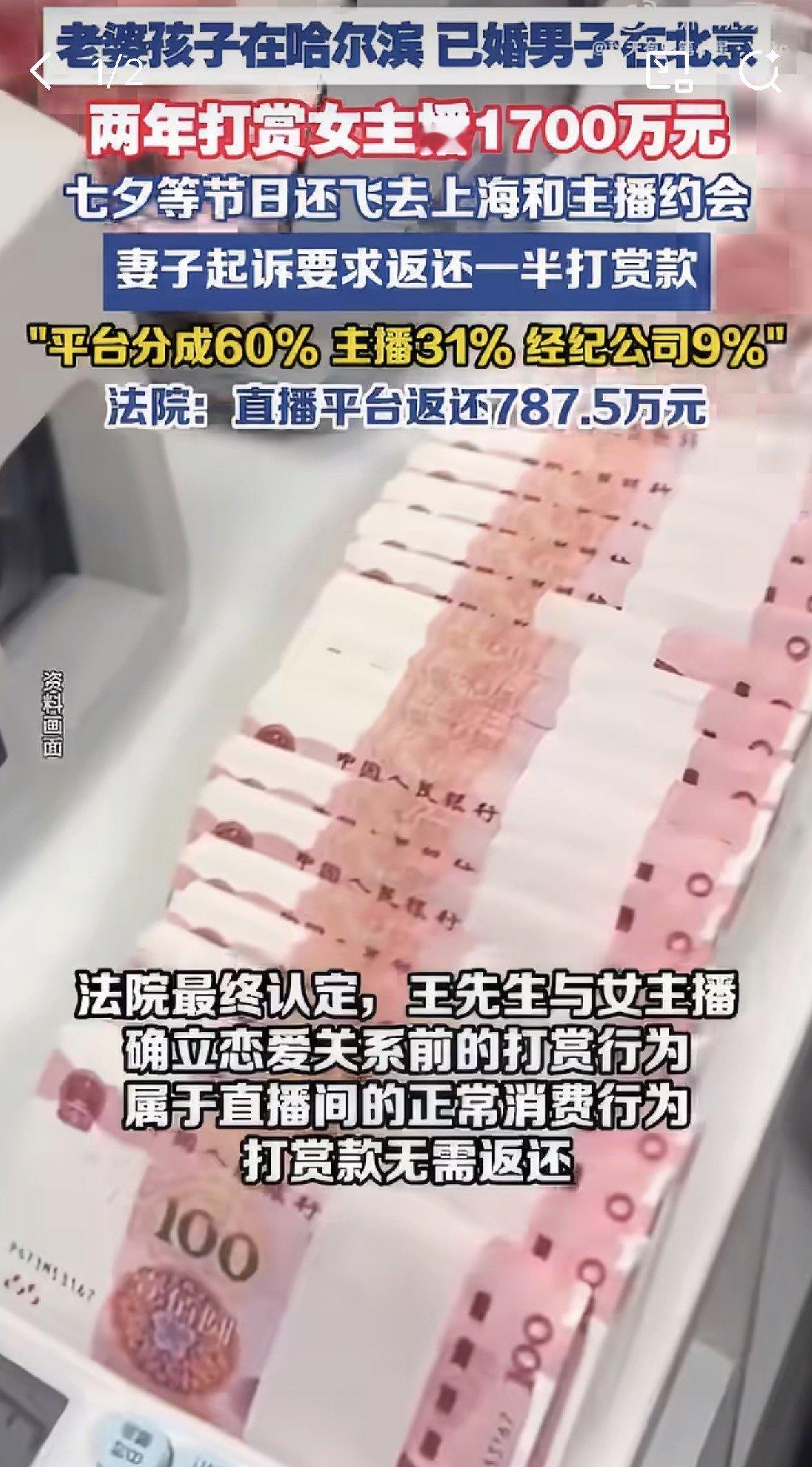 打赏要求陪睡男子为9家企业法人已婚有家室，九家公司法人，1500万打赏完要人家陪