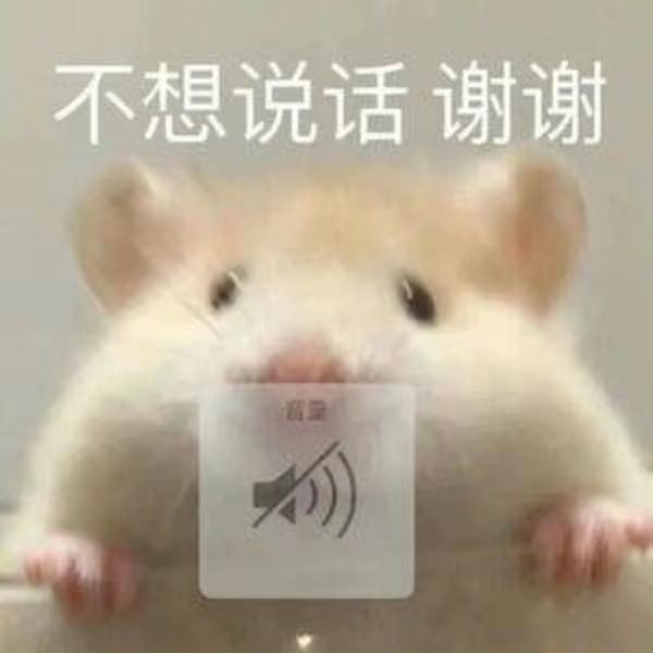 那你睡吧四个字的潜台词不想聊了！ 